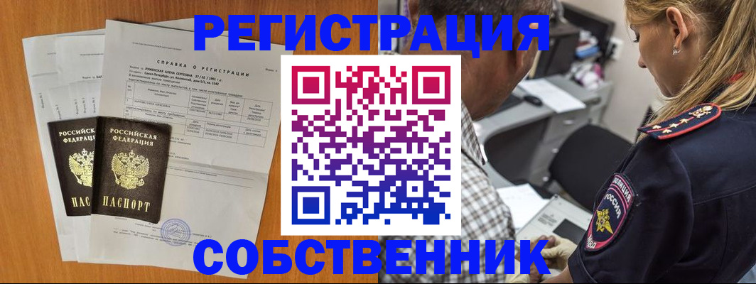 временная прописка в Боготоле