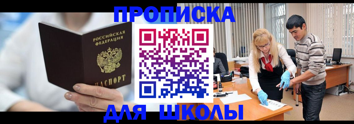прописка в Боготоле